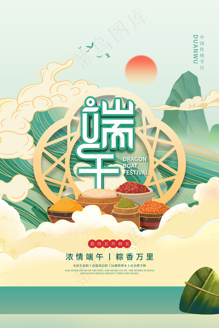 手绘清新端午节中国风海报