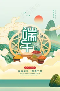 手绘清新端午节中国风海报