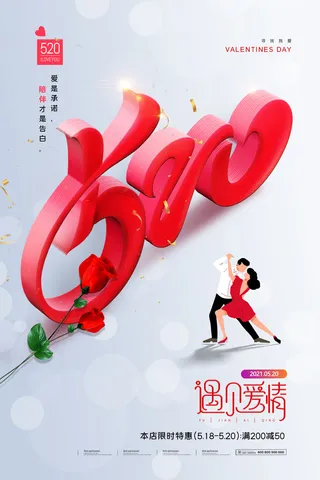 唯美浪漫520情人节主题活动宣传促销海报展板模板PSDAI设计素材