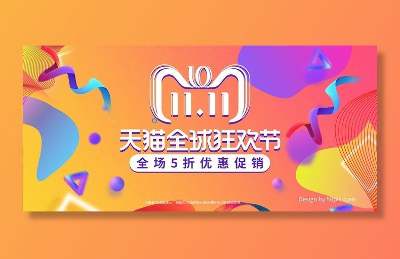 双十一广告促销活动电商海报psd模版下载