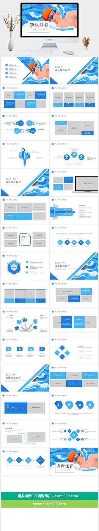 游泳蛙泳培训比赛安全教育PPT模板预览图