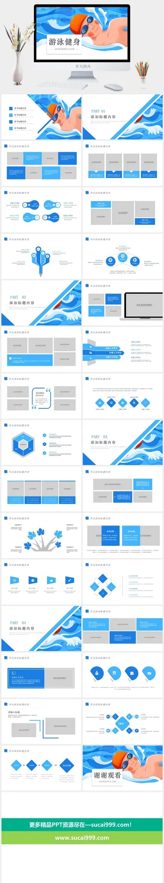游泳蛙泳培训比赛安全教育PPT模板预览图