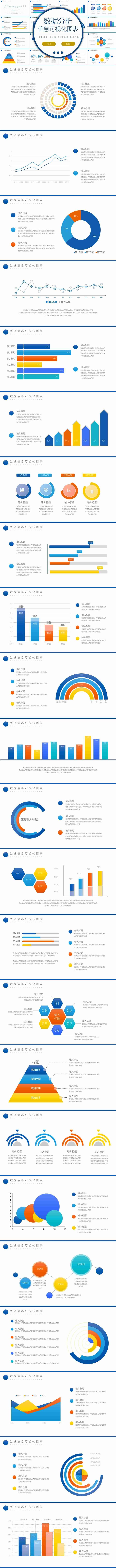 彩色数据信息可视化图表ppt模板