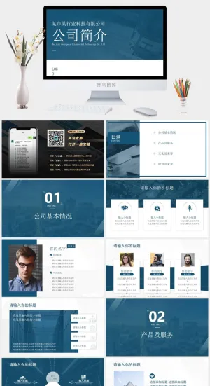 扁平大气完整框架科技公司介绍ppt模板预览图