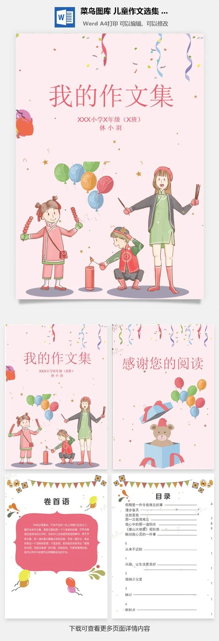 中小学生儿童作文集选散文集word文档排版模板素材封面设计制作