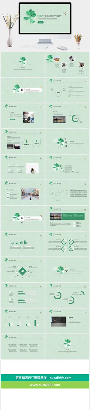 小清新简约小叶子PPT模板预览图