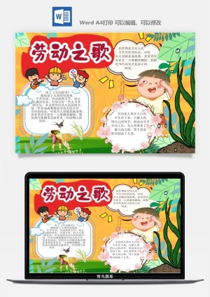 劳动节五一工人手抄报电子小报黑板报展板报海报WORD素材模板设计预览图