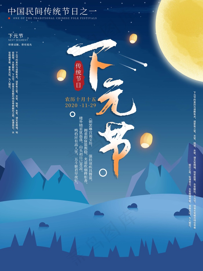 下元节 下元节图片psd模版下载