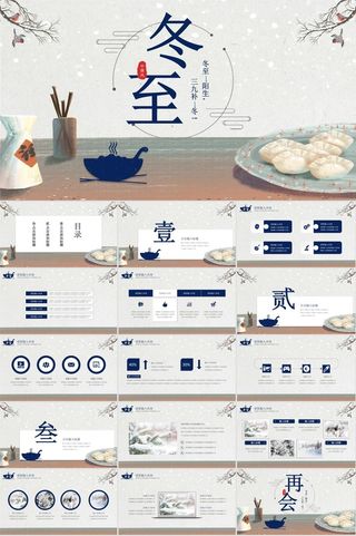 大气二十四节气冬至内容PPT.ppt模版