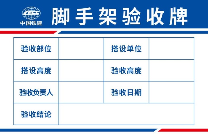 脚手架验收牌蓝色工地标牌