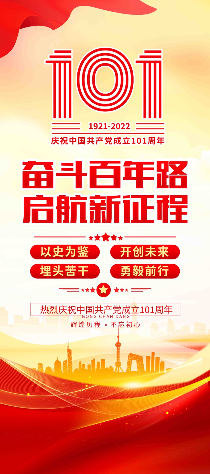 建党节展架2psd模版下载