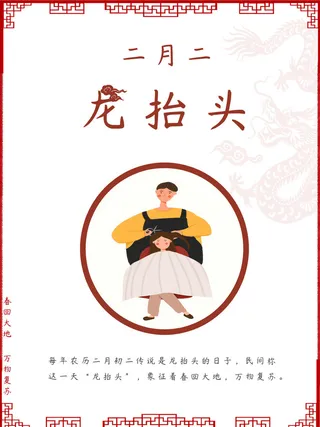 2022高端大气龙抬头海报PSD模板