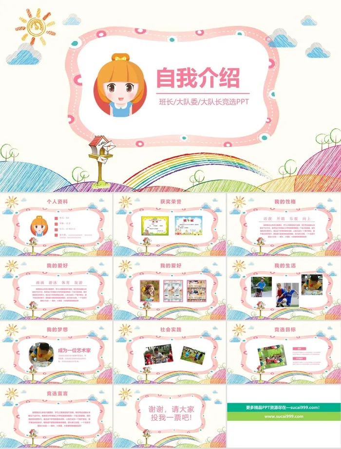 自我介绍PPT模板ppt模版