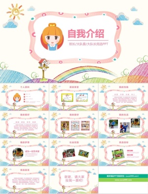 自我介绍PPT模板ppt模版预览图