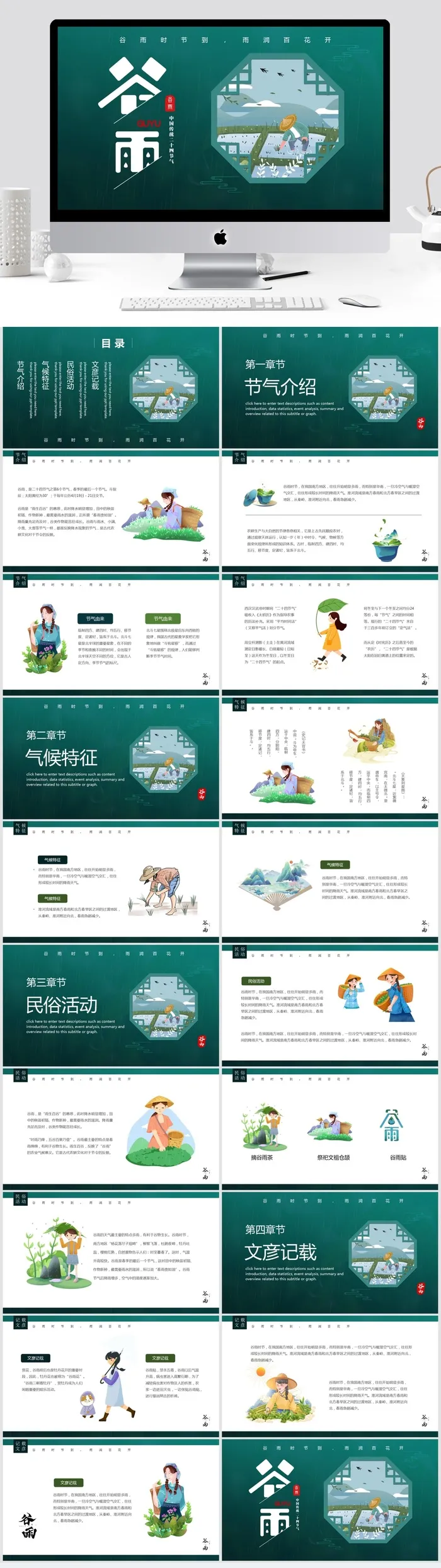 谷雨中国风PPT模板