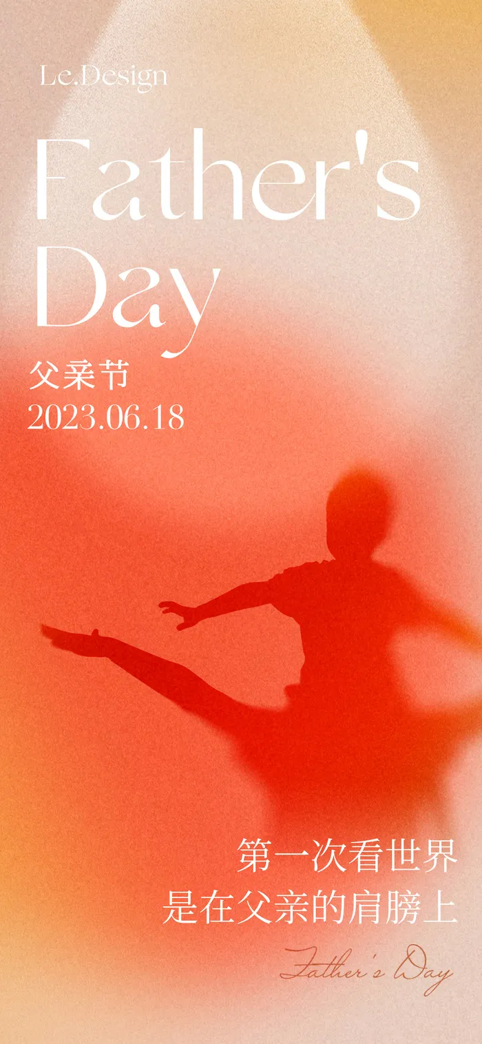 父亲节海报psd模版下载