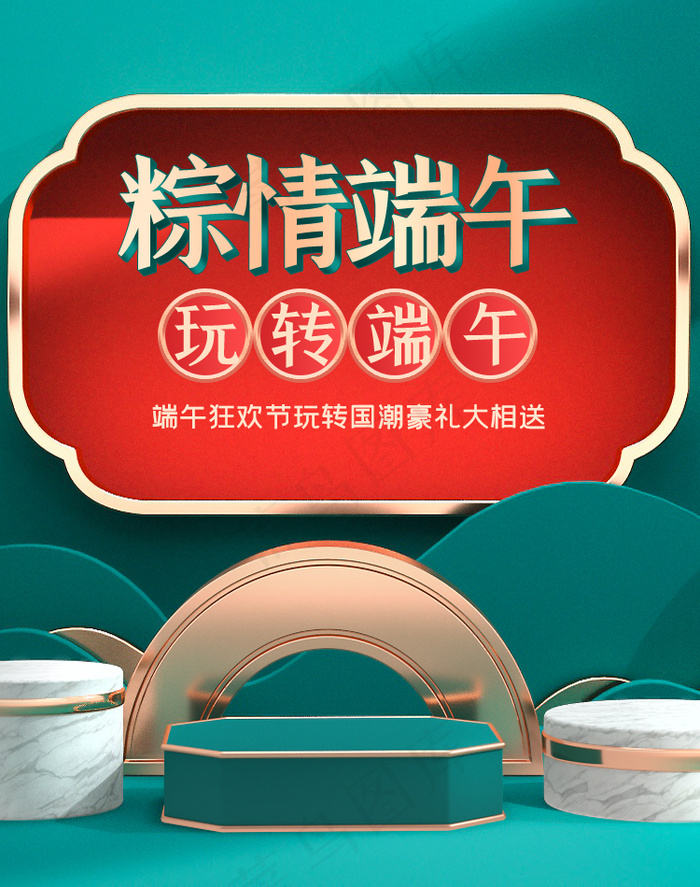 端午节海报竖版 psd模版下载