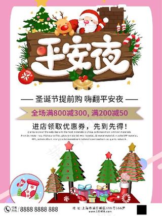 平安夜外国节日电商促销海报