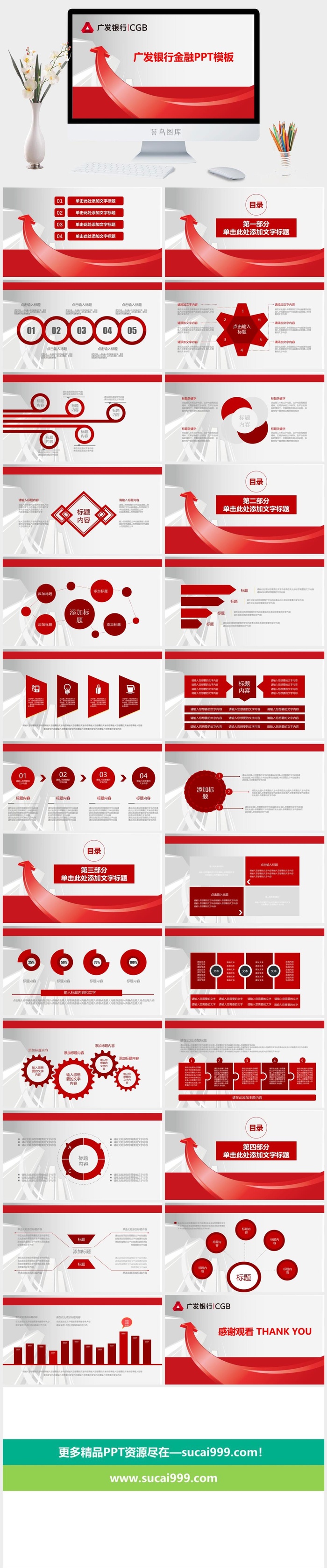 广发银行行业通用PPT模板