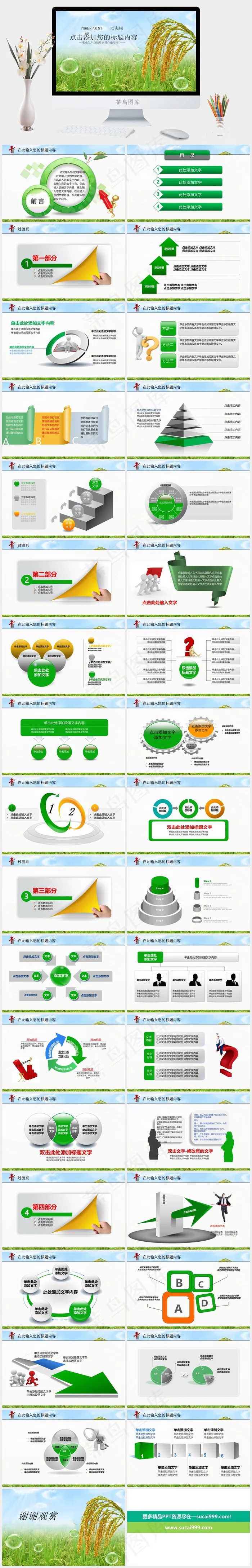 农业粮食PPT模板ppt模版