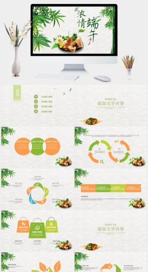 小清新绿色中国风端午节PPT模板预览图