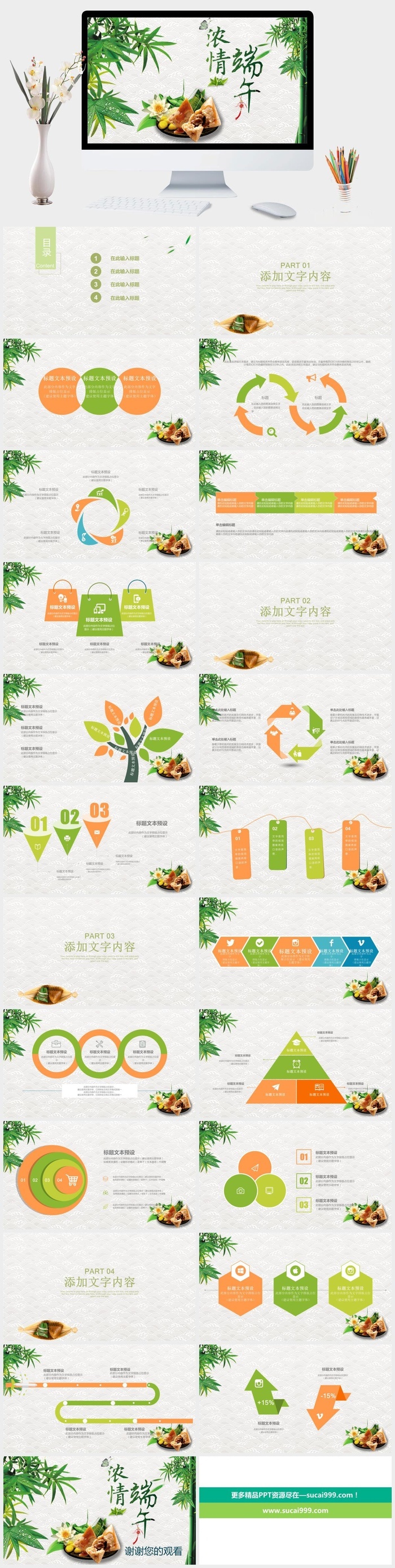 小清新绿色中国风端午节PPT模板
