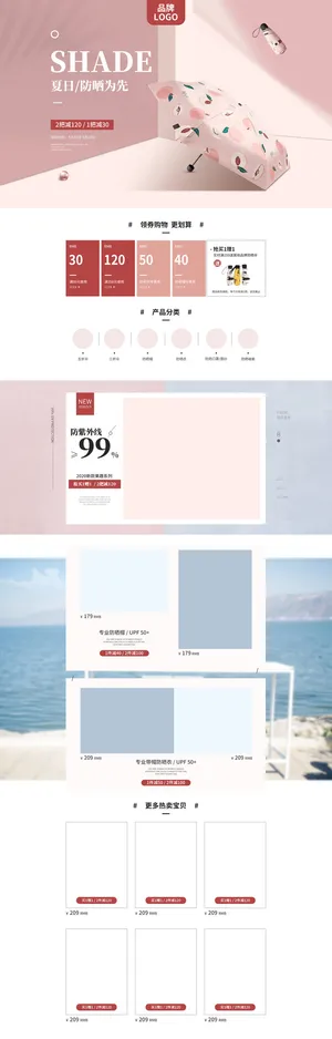 电商宝贝详情页模板