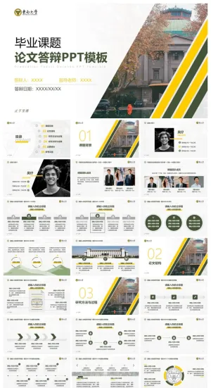 东南大学-李林昊-论文答辩PPT模板预览图