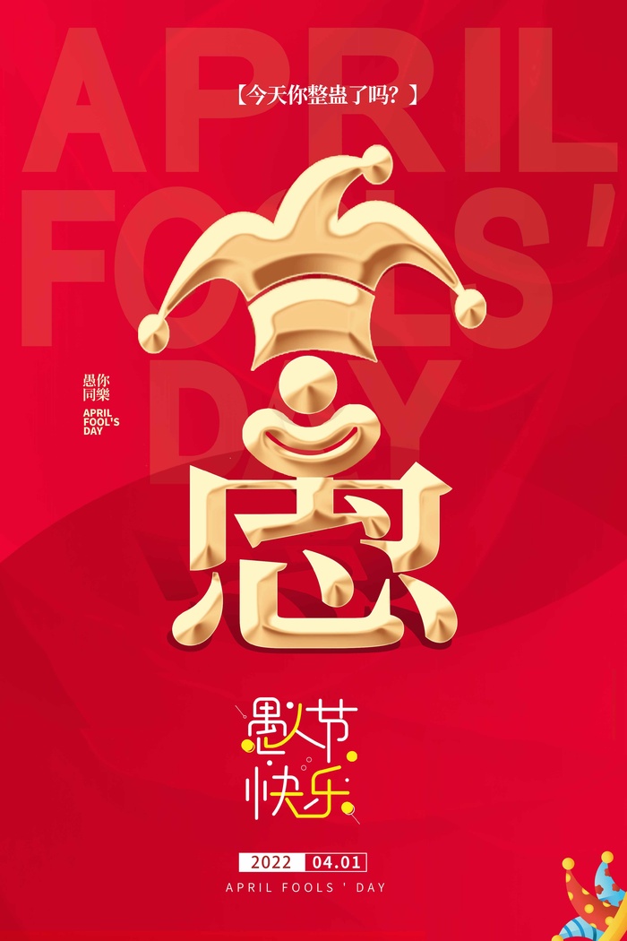 愚人节 愚人节模板psd模版下载