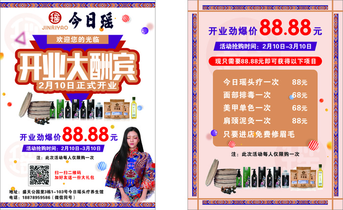 开业宣传单源文件设计开业彩页cdr矢量模版下载