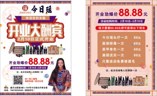 开业宣传单源文件设计开业彩页