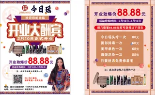 开业宣传单源文件设计开业彩页