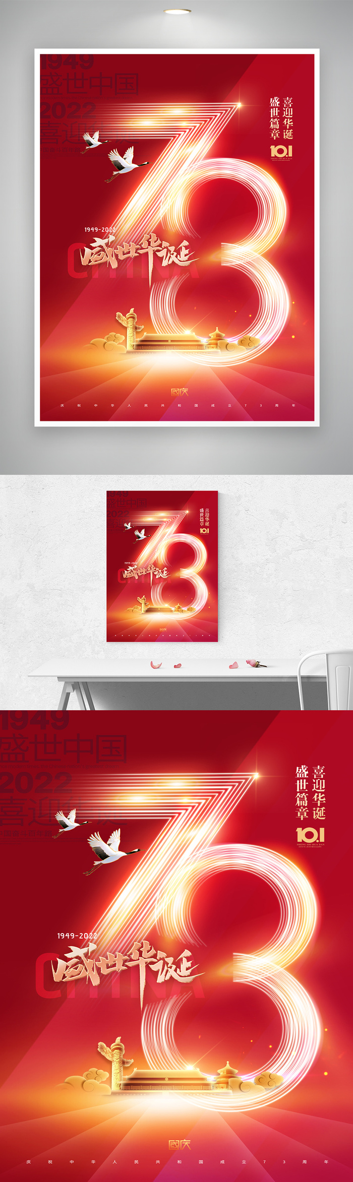 创新国庆盛世华诞图片