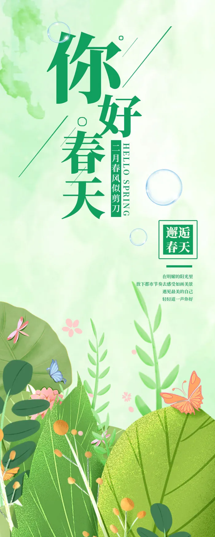 春天春天你好踏青海报邂逅春天海报
