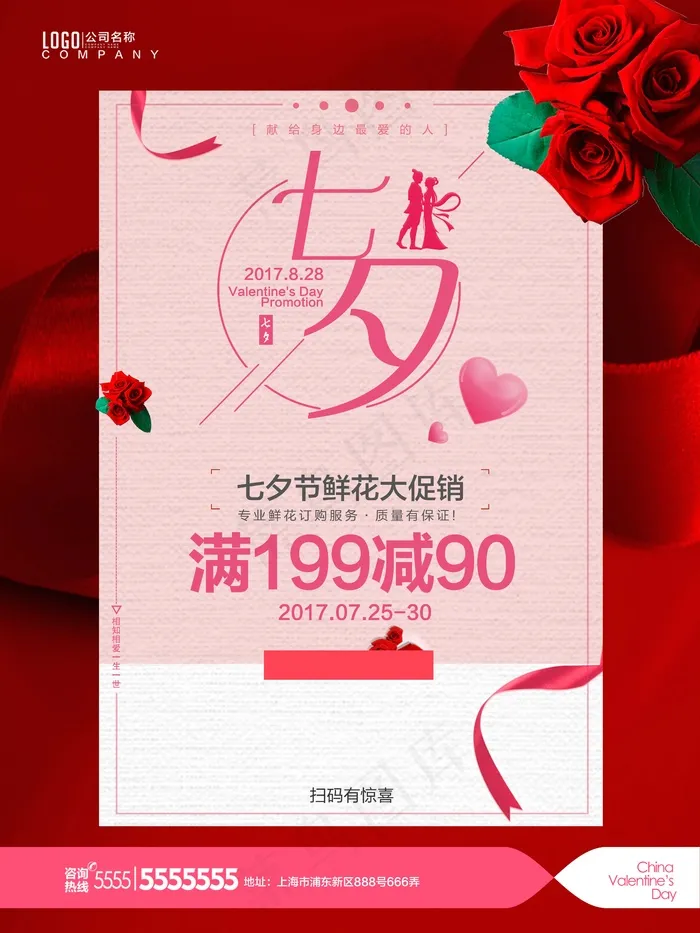 七夕情人节psd模版下载