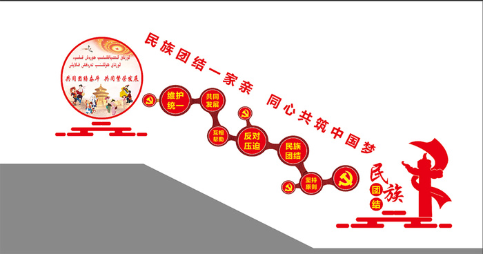 民主团结文化墙cdr矢量模版下载