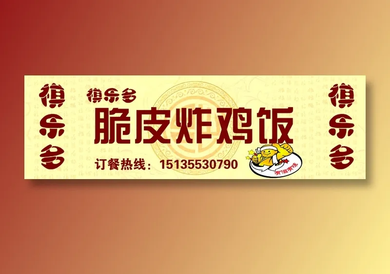 脆皮炸鸡饭psd模版下载