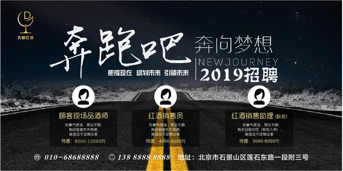 高档黑色奔跑吧招聘海报cdr矢量模版下载