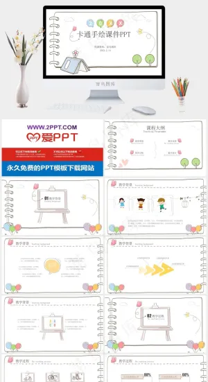 卡通笔记本手绘风PPT模板预览图