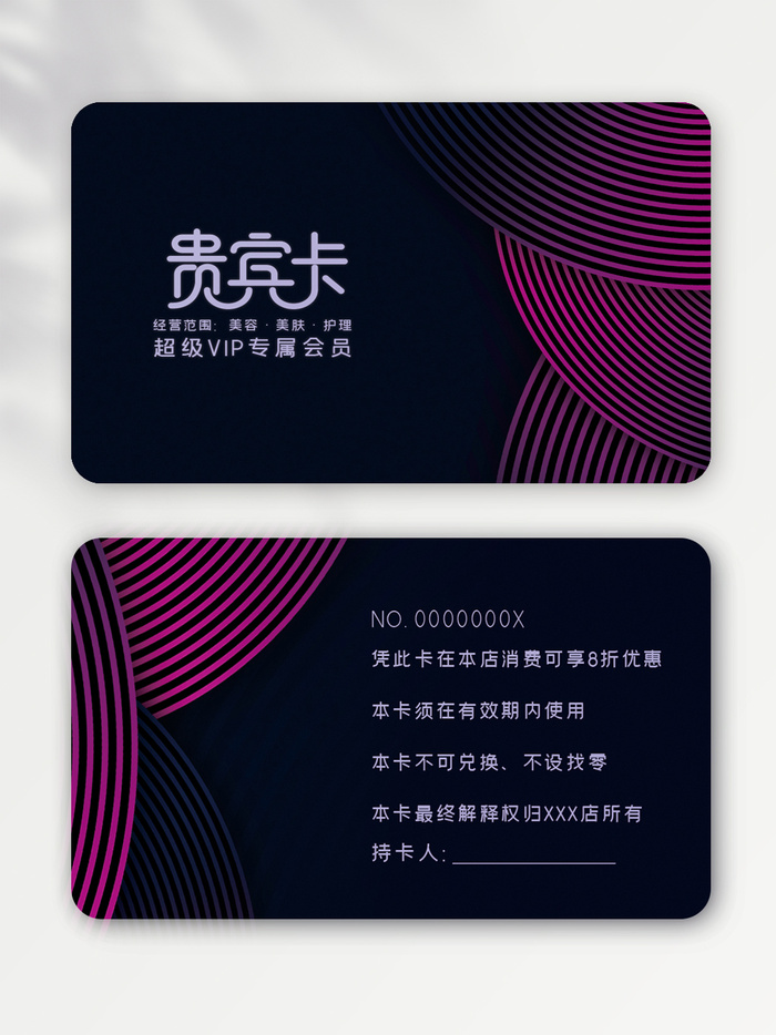 创新会员vip卡图片设计psd模版下载