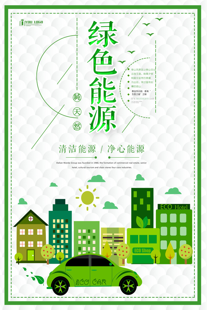简洁大气绿色能源环保宣传海报psd模版下载