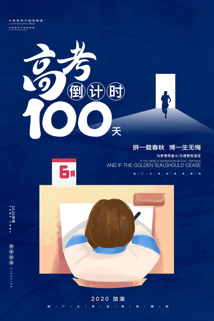 埋头苦读奋战高考插画海报psd模版下载