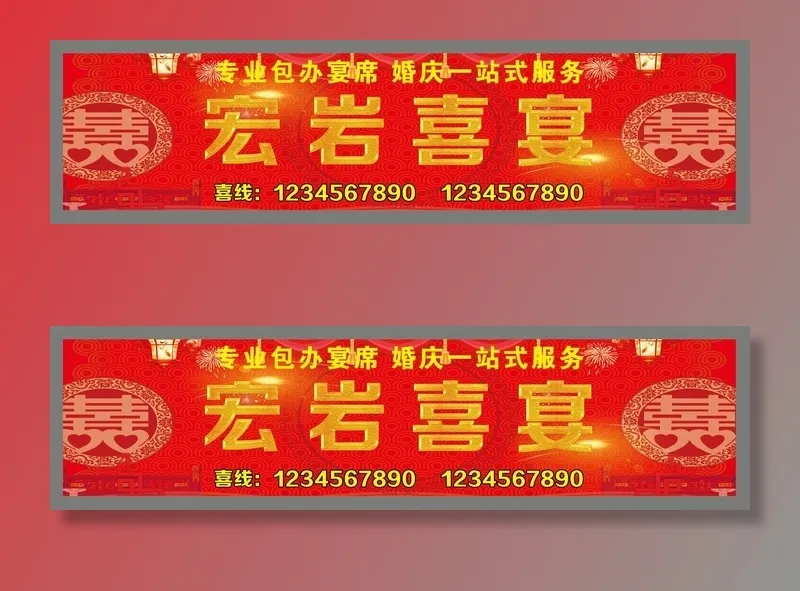 喜宴 酒楼 门头 牌匾psd模版下载