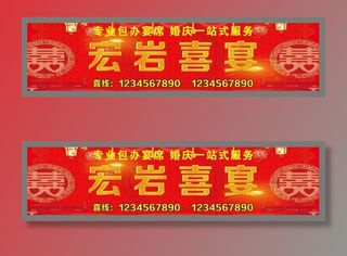 喜宴 酒楼 门头 牌匾