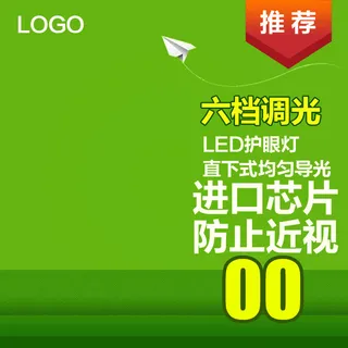 灯光主图促销主图