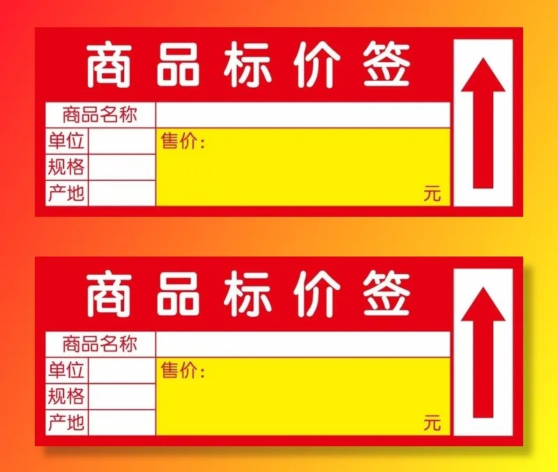 矢量商品标价签不干胶贴cdr矢量模版下载