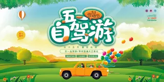 创意大气五一劳动节海报