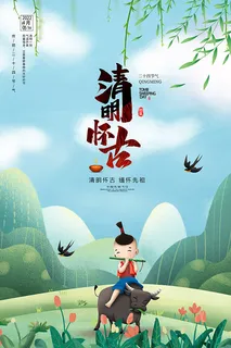 清明节国风水墨牧童卡通海报