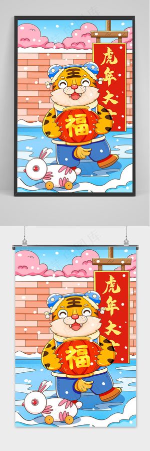 新年春节海报手绘虎年插画