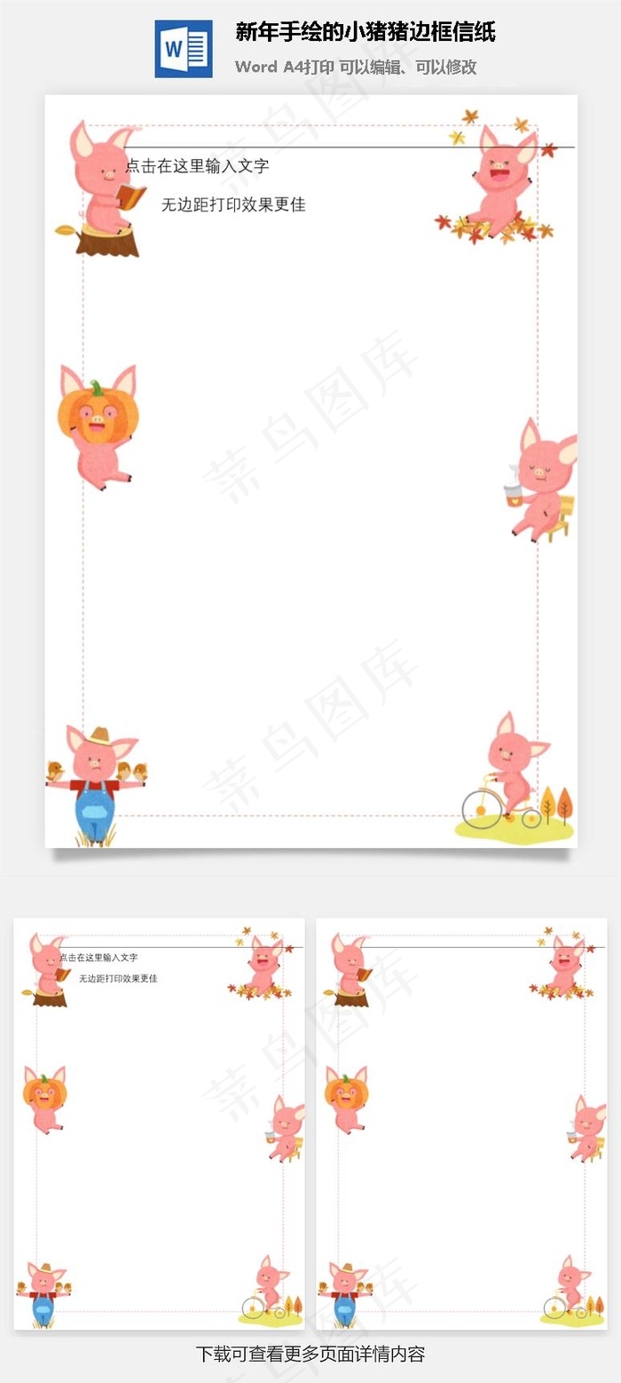 新年手绘的小猪猪边框信纸